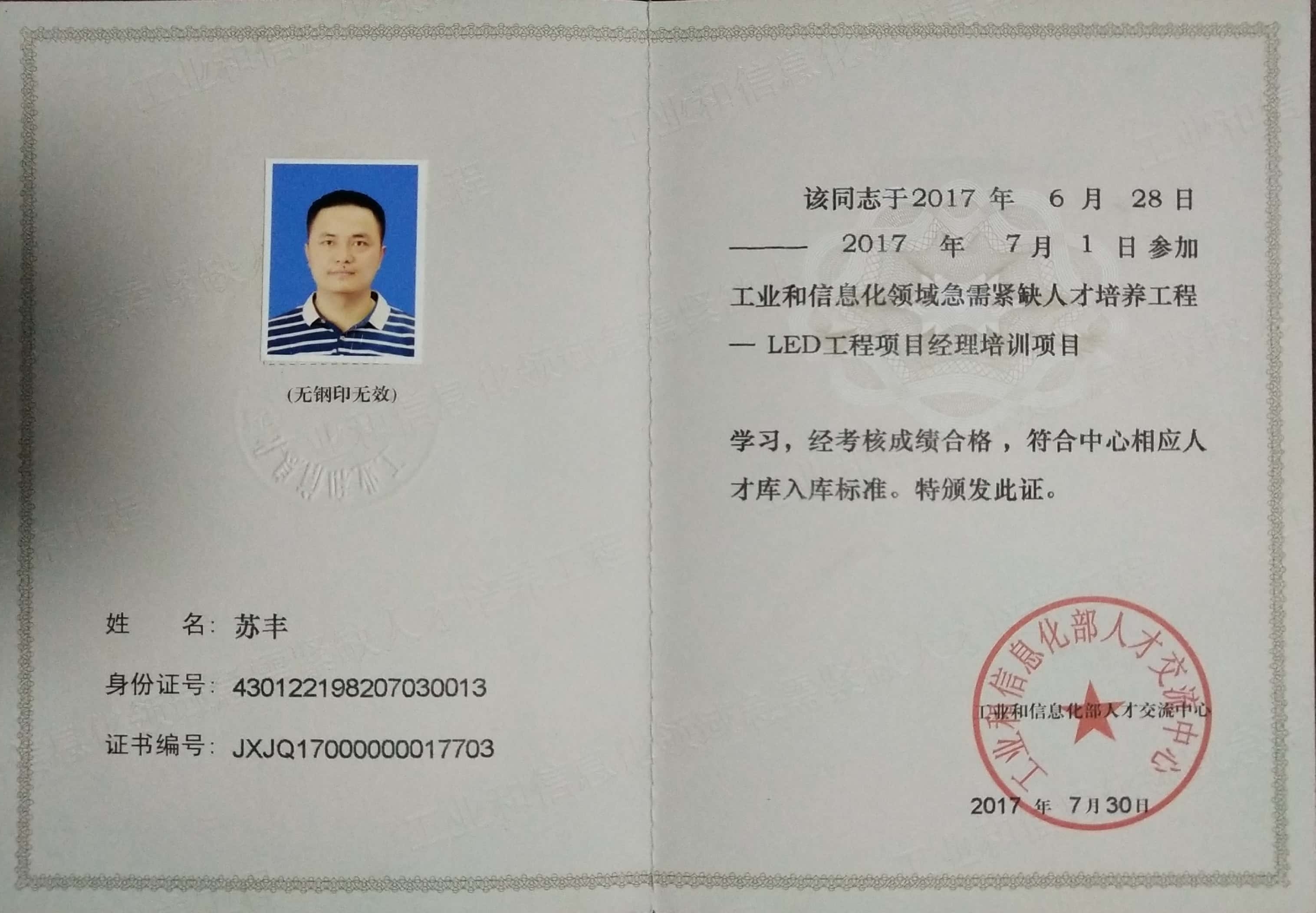 緊缺人才資質(zhì)證書(shū)