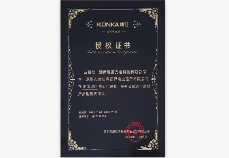 康佳授權(quán)證書(shū)